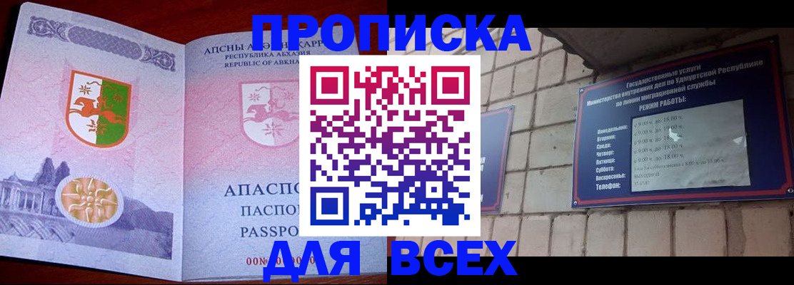 купить прописку в Мурино