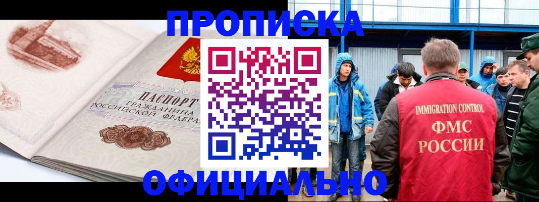 прописка в квартире в Мурино